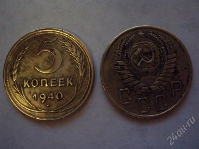 Лот: 308425. Фото: 1. 5 копеек. Россия и СССР 1917-1991 года