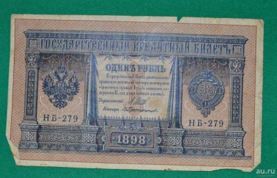 Лот: 12953810. Фото: 1. 1 рубль 1898 (56) Шипов- Протопопов. Россия, СССР, страны СНГ