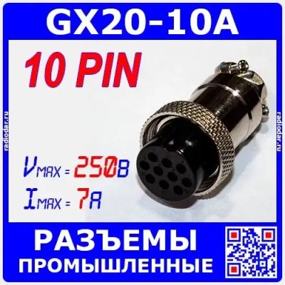 Лот: 25528881. Фото: 1. Цилиндрические разъемы GX20-10A... Разъёмы