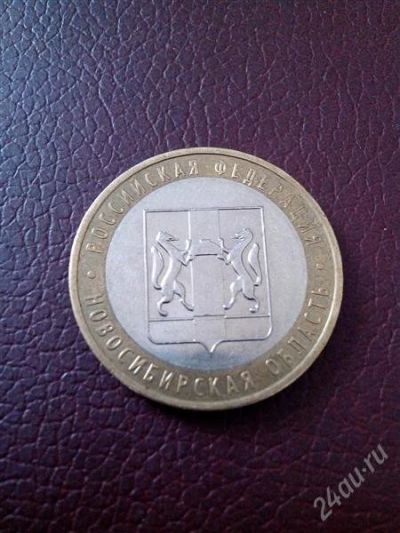 Лот: 2751234. Фото: 1. 10 рублей 2007 год. Новосибирская... Россия после 1991 года