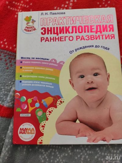 Лот: 13798325. Фото: 1. Книга раннего развития. Книги для родителей