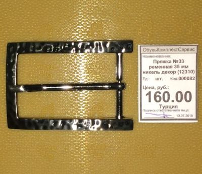 Лот: 11798565. Фото: 1. Пряжка №33 ременная 35 мм никель... Материалы и сырьё
