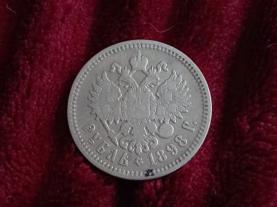 Лот: 19076593. Фото: 1. 1 рубль 1898. Хорошее серебро... Россия до 1917 года
