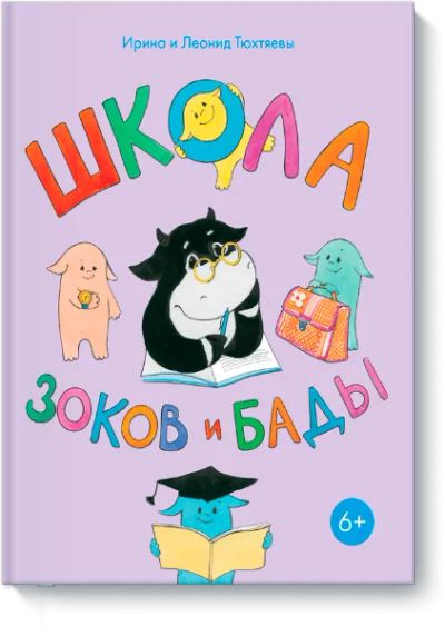 Лот: 24459852. Фото: 1. Школа Зоков и Бады. Художественная для детей