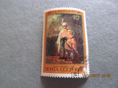Лот: 10616697. Фото: 1. Почтовая марка СССР 1976г Рембрандт... Марки
