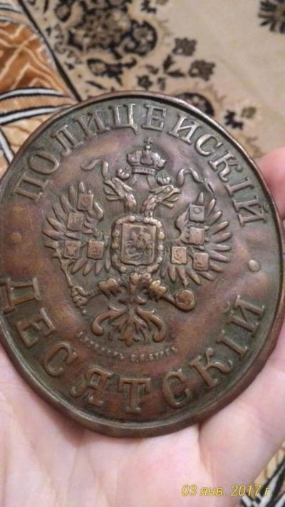 Лот: 8820143. Фото: 1. Знак десятский полицейский. Другое (значки, медали, жетоны)