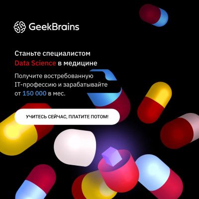 Лот: 19574506. Фото: 1. Факультет Data Science в медицине. Другие (услуги)
