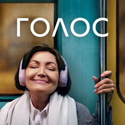 Лот: 24414048. Фото: 1. Голос. Видеозаписи, фильмы