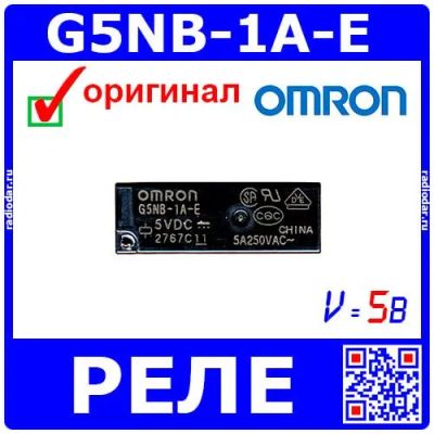 Лот: 24390943. Фото: 1. G5NB-1A-E - реле (5В, 250В/5А... Реле, тумблеры, переключатели