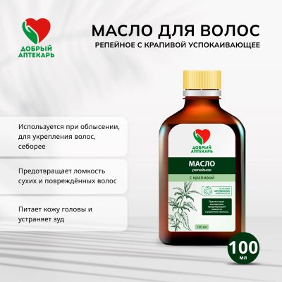Лот: 23984345. Фото: 1. Добрый аптекарь масло д волос... Уход за волосами 