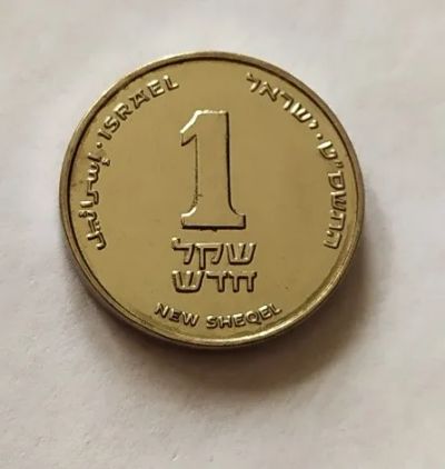 Лот: 25114448. Фото: 1. Израиль 1 новый шекель 2009 AU. Ближний восток