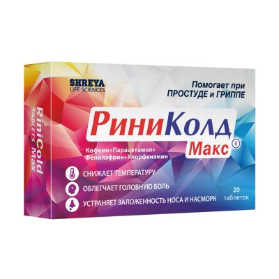 Лот: 25255304. Фото: 1. Риниколд Макс таб. №20. Лекарства