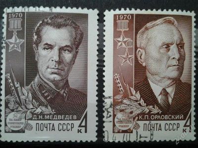 Лот: 2498895. Фото: 1. 1970 партизаны ВОВ 3797и 3798. Марки