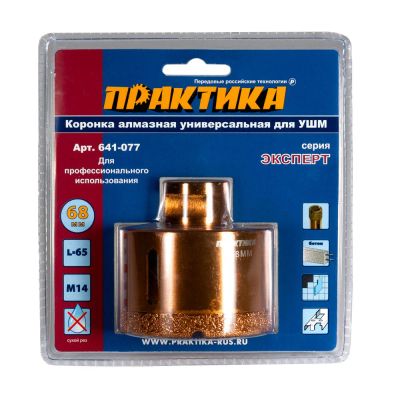 Лот: 5093707. Фото: 1. Коронка алмазная для МШУ / болгарки... Расходные материалы, сменные насадки