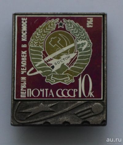 Лот: 8786838. Фото: 1. Знак стекло на металле: Первый... Сувенирные
