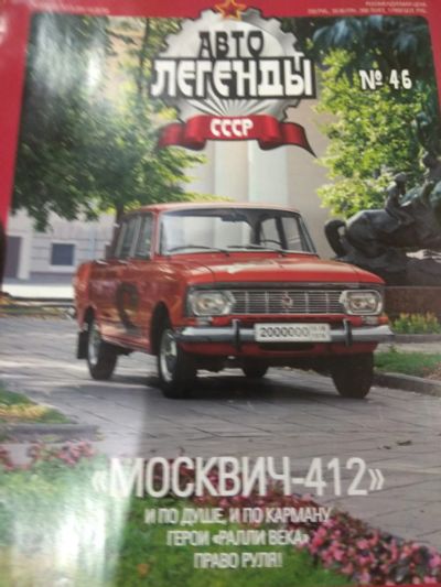 Лот: 24985655. Фото: 1. Журнал Автолегенды 35 шт. Другое (журналы, газеты, каталоги)