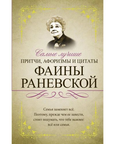 Лот: 17057272. Фото: 1. "Самые лучшие притчи, афоризмы... Мемуары, биографии