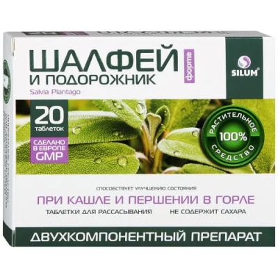 Лот: 23989241. Фото: 1. Силум Шалфей форте и подорожник... Народная медицина, БАДы
