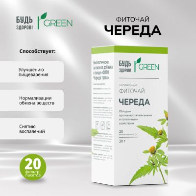 Лот: 25580383. Фото: 1. Будь Здоров Грин фиточай Череда... Лекарства