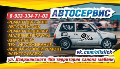 Лот: 9213106. Фото: 1. Автосервис Oil Slick. Другие (автосервисы, автомойки)