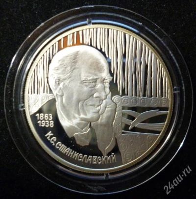 Лот: 2318565. Фото: 1. 2 рубля 1998 год Станиславский... Россия после 1991 года
