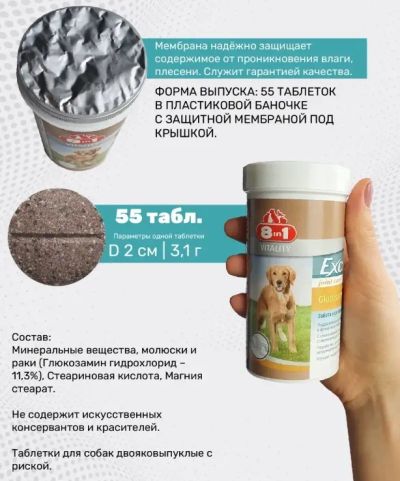 Лот: 20675068. Фото: 1. 8в1 Эксель Глюкозамин (8in1 Excel... Косметика для животных