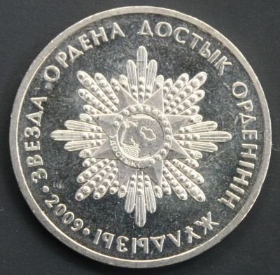 Лот: 4253095. Фото: 1. 50 тенге 2009 год. Казахстан... Россия после 1991 года