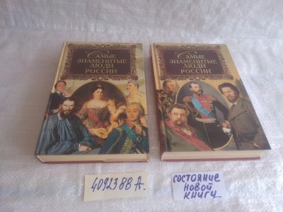 Лот: 25858152. Фото: 1. ок.(4092388А) Щукин А.Н. Самые... История