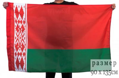 Лот: 10792976. Фото: 1. Флаг Белорусии 150 на 90 см. Флаги, гербы