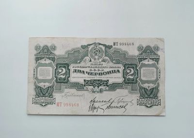 Лот: 17984769. Фото: 1. 2 червонца 1928 год. Состояние... Россия, СССР, страны СНГ