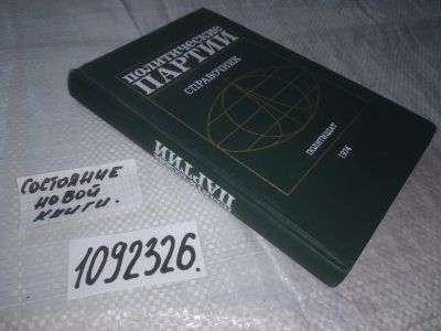 Лот: 21097173. Фото: 1. (1092326) Александров С. К., Аникина... Справочники