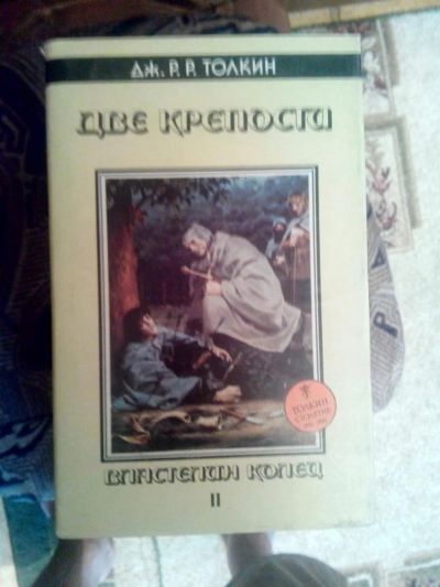 Лот: 4241334. Фото: 1. Дж. Толкиен - Властелин колец... Художественная
