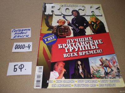 Лот: 17529805. Фото: 1. журнал Classic Rock 5(66)2008... Другое (журналы, газеты, каталоги)