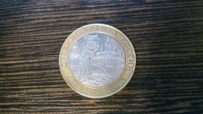 Лот: 4936791. Фото: 1. 10 рублей 2002 Старая Русса СПМД. Россия после 1991 года