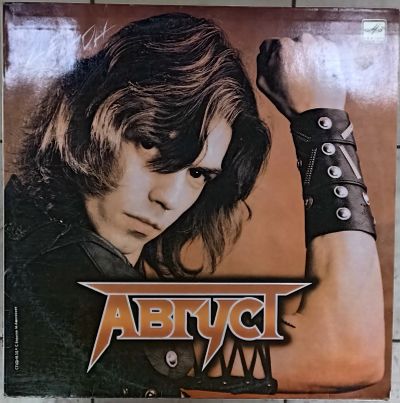 Лот: 20225517. Фото: 1. LP Август-Демон. Аудиозаписи