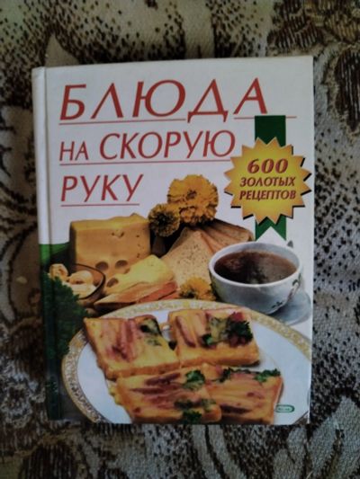 Лот: 20338884. Фото: 1. Книга Блюда на скорую руку. Кулинария