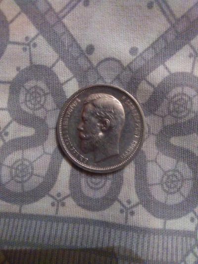 Лот: 11232885. Фото: 1. 50 копеек 1913 года. Россия до 1917 года