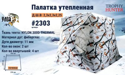 Лот: 24913073. Фото: 1. Зимняя палатка куб, утепленный... Палатки, тенты