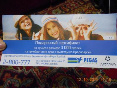 Лот: 6344206. Фото: 1. Подарочный сертификат Pegas Touristik. Подарочные сертификаты, купоны, промокоды