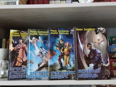 Лот: 25634326. Фото: 1. Книги серии Злотников Роман Николаев... Художественная