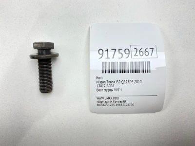 Лот: 23558949. Фото: 1. Болт Nissan Teana 2010 13012JA00A... Двигатель и элементы двигателя