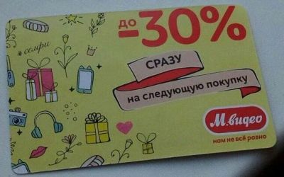 Лот: 9257052. Фото: 1. Скидка М-видео купон. Подарочные сертификаты, купоны, промокоды