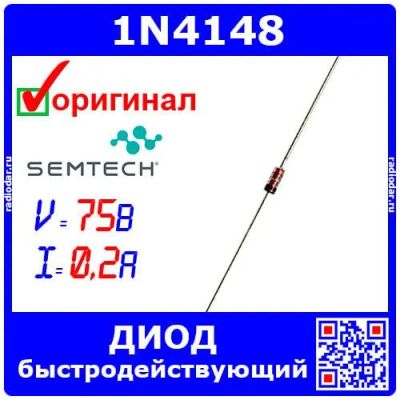 Лот: 24390580. Фото: 1. 1N4148 - диод быстродействующий... Диоды и тиристоры
