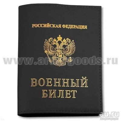 Лот: 13598517. Фото: 1. Обложка кожаная ВБ черная. Обложки для документов