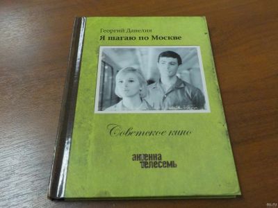 Лот: 18271072. Фото: 1. DVD диск с фильмом "Я шагаю по... Видеозаписи, фильмы