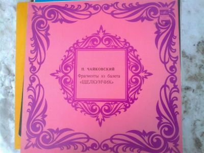 Лот: 3600383. Фото: 1. щелкунчик чайковский винил. Аудиозаписи