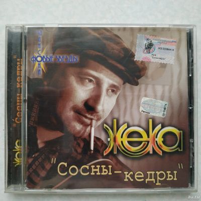 Лот: 17140464. Фото: 1. CD ● Жека ● Сосны - кедры (лицензия... Аудиозаписи