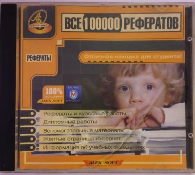 Лот: 24889333. Фото: 1. PC ROM CD Все 100.000 рефератов... CD, DVD, BluRay