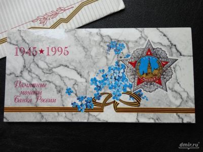 Лот: 3018541. Фото: 1. Набор монет. Россия, 1995год 50... Россия после 1991 года