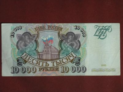 Лот: 5313416. Фото: 1. купюра. Россия, СССР, страны СНГ